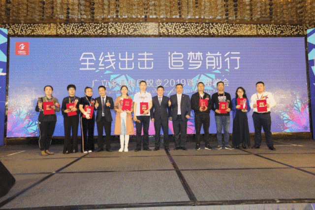 廣立家具集團(tuán)2019答謝晚會(huì)