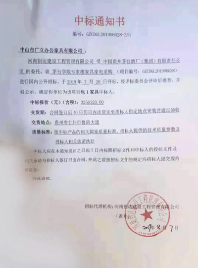 中國貴州茅臺(tái)酒廠（集團(tuán)）有限責(zé)任公司-茅臺(tái)學(xué)院專家樓家具家電采購