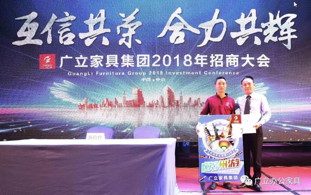 “互信共榮，合力共輝！”——廣立2018招商會